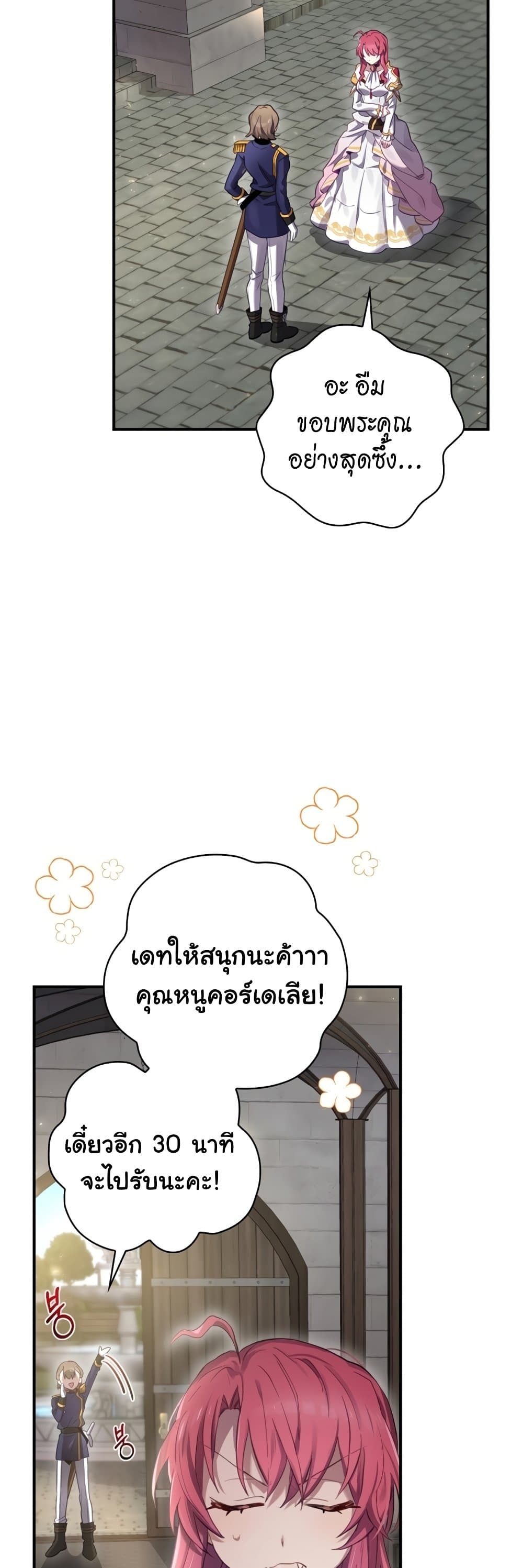 Ending Maker ตอนที่ 7 (17)