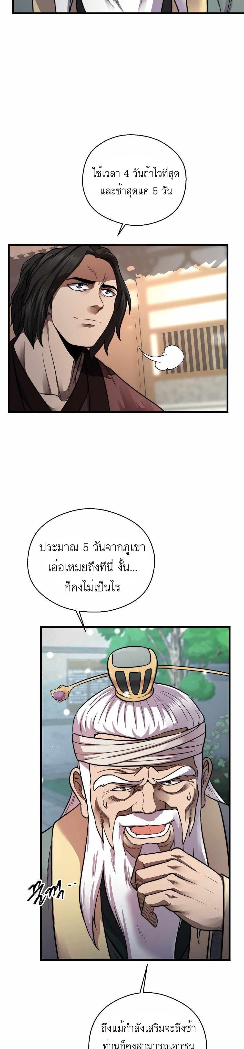 Nostalgic Warrior ตอนที่ 10 (19)