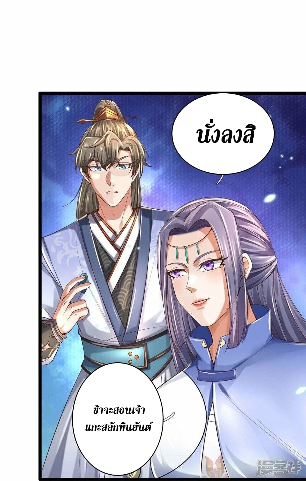 Sky Sword God ตอนที่ 486 (34)