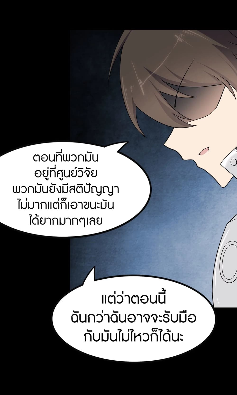 My Girlfriend is a Zombie ตอนที่ 194 (23)