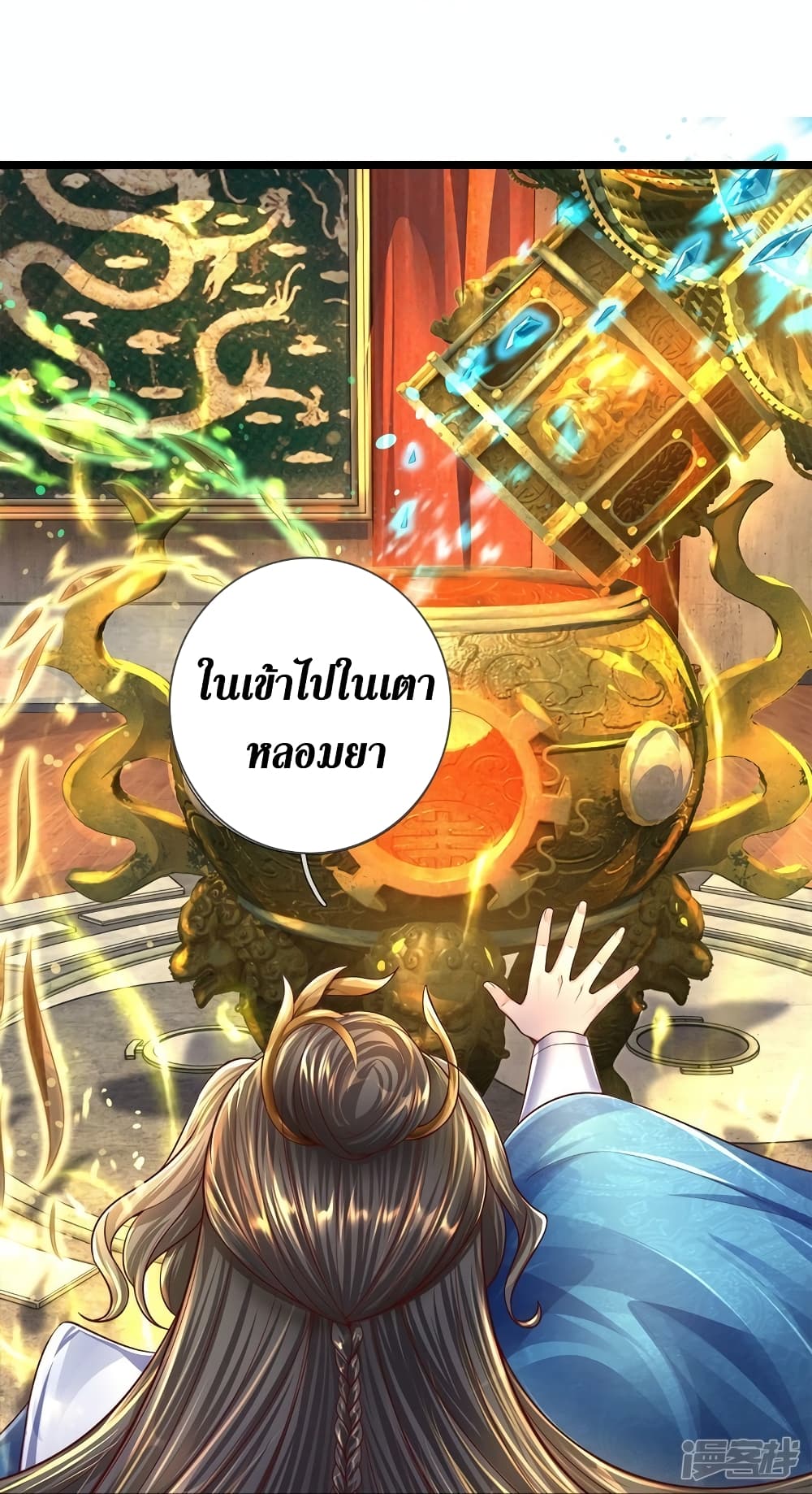 Sky Sword God ตอนที่ 543 (21)