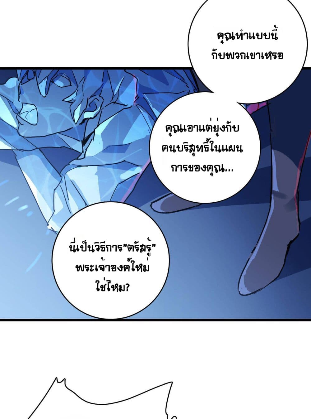 The Unstoppable Hellbreaker ตอนที่ 12 (32)