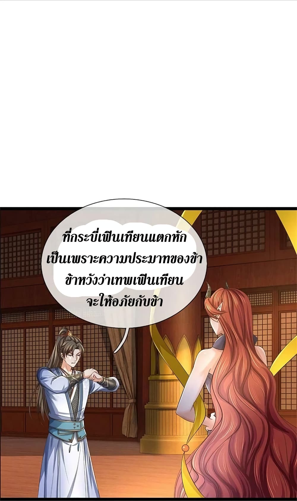 Sky Sword God ตอนที่ 575 (19)