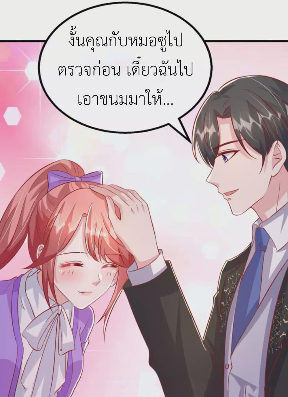 The Big Guy calls me Little Ancestor ตอนที่ 123 (9)