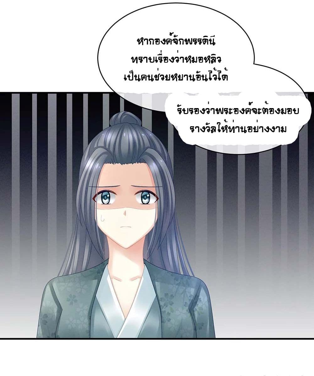 Empress’s Harem ตอนที่ 22 (30)