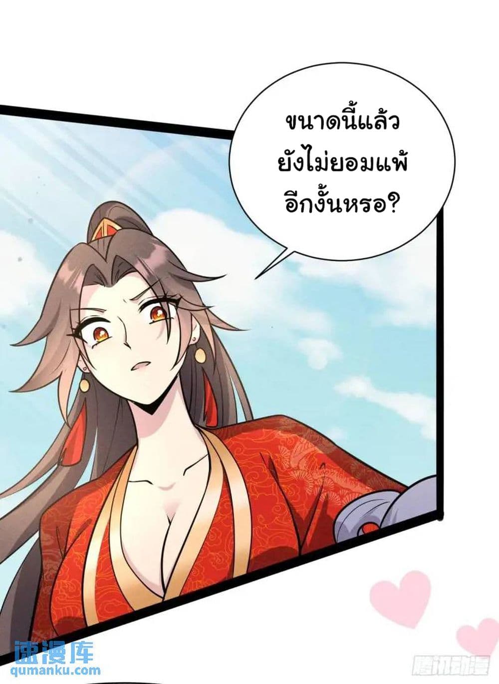 Fellow Taoist, Please Calm Down ตอนที่ 8 (6)