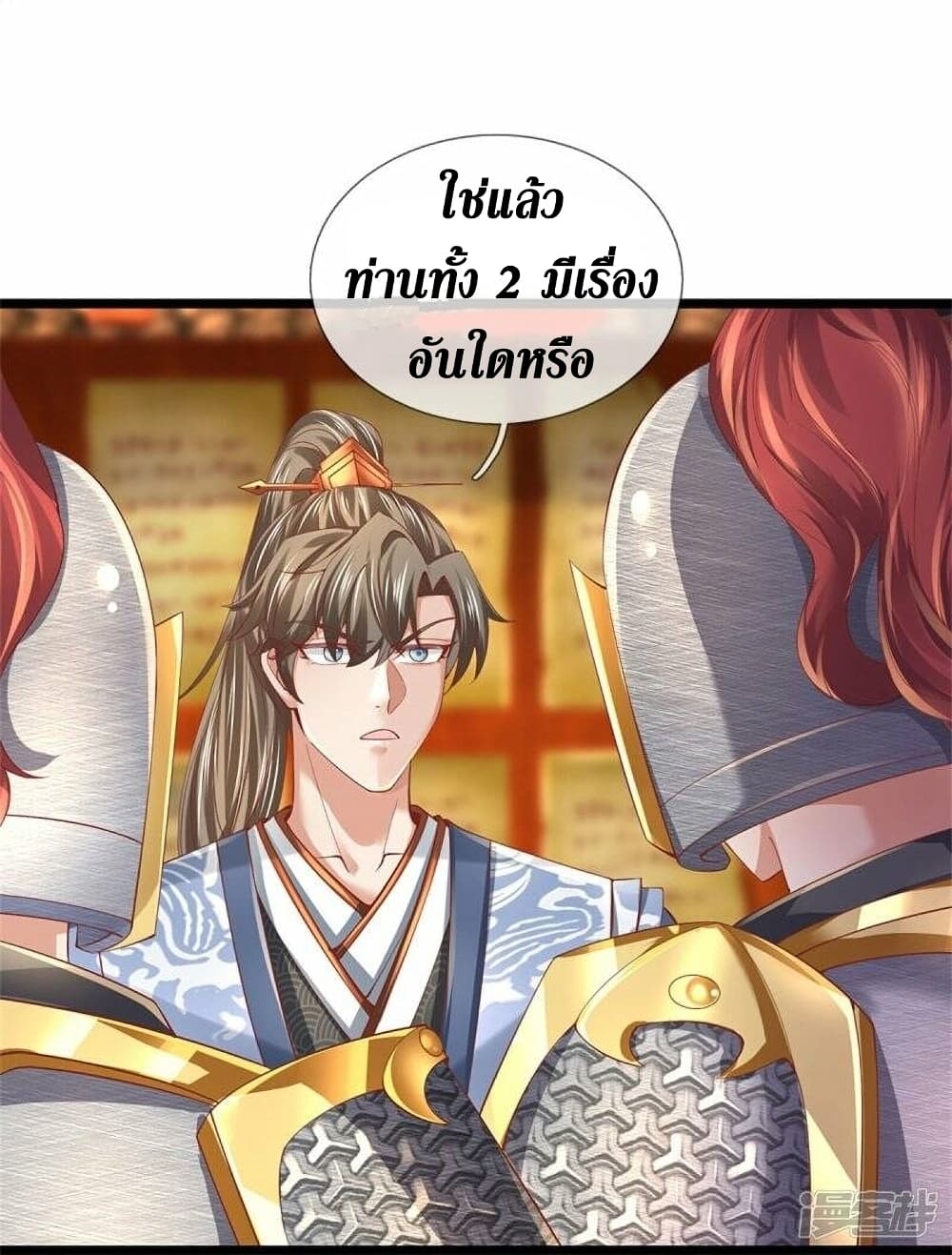 Sky Sword God ตอนที่ 474 (23)