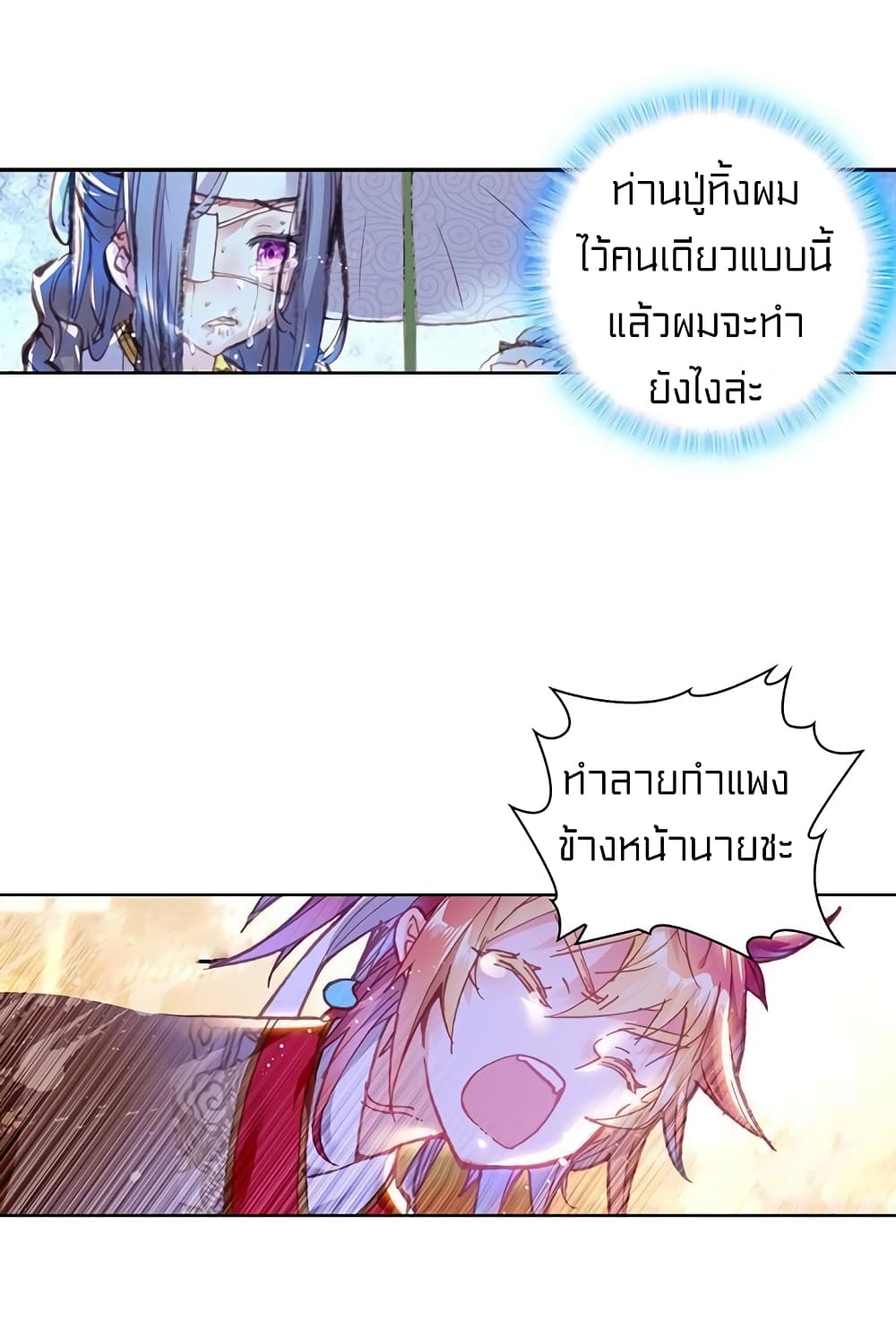 Perfect World ตอนที่ 89 (24)