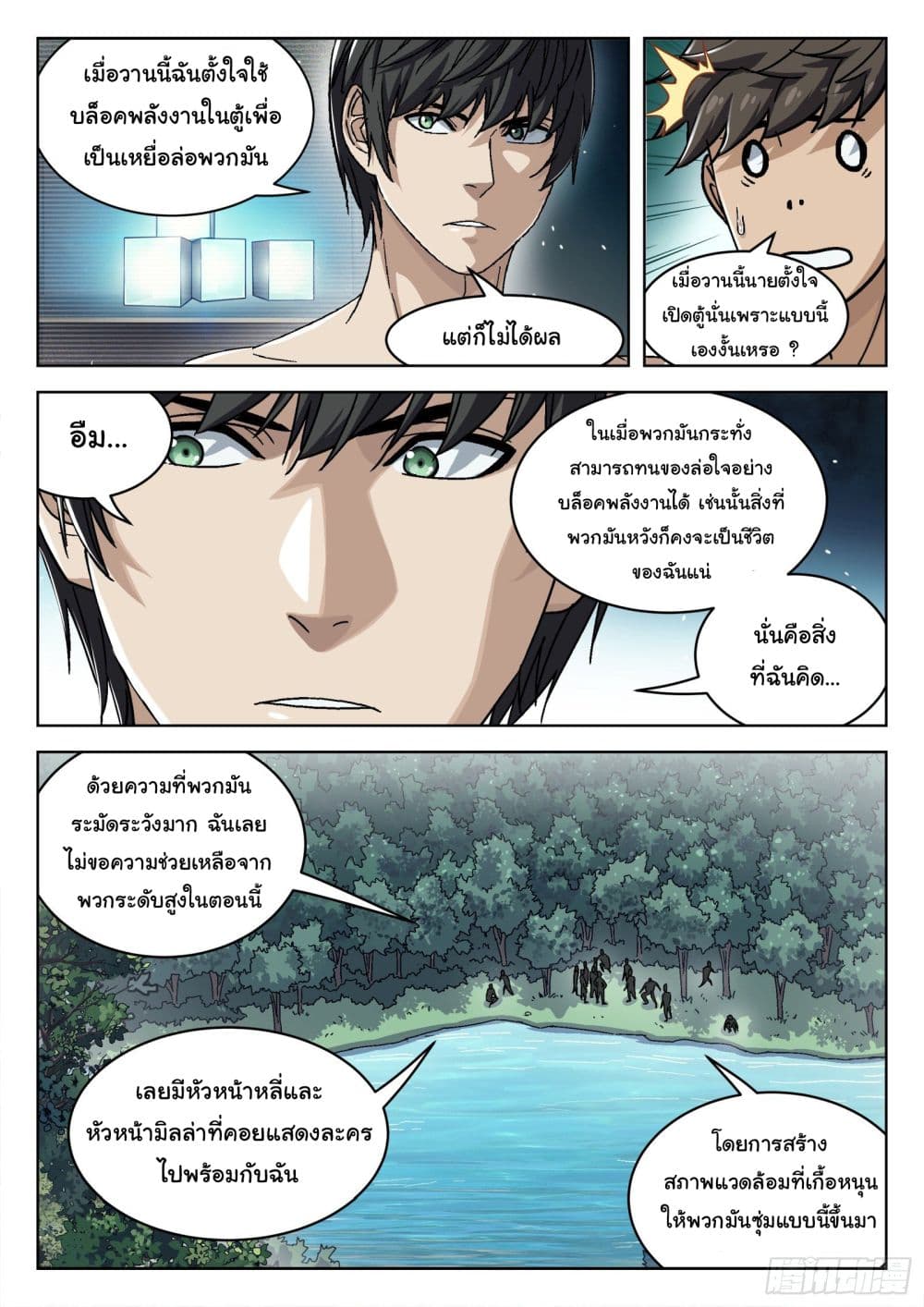 Beyond The Sky ตอนที่ 48 (9)