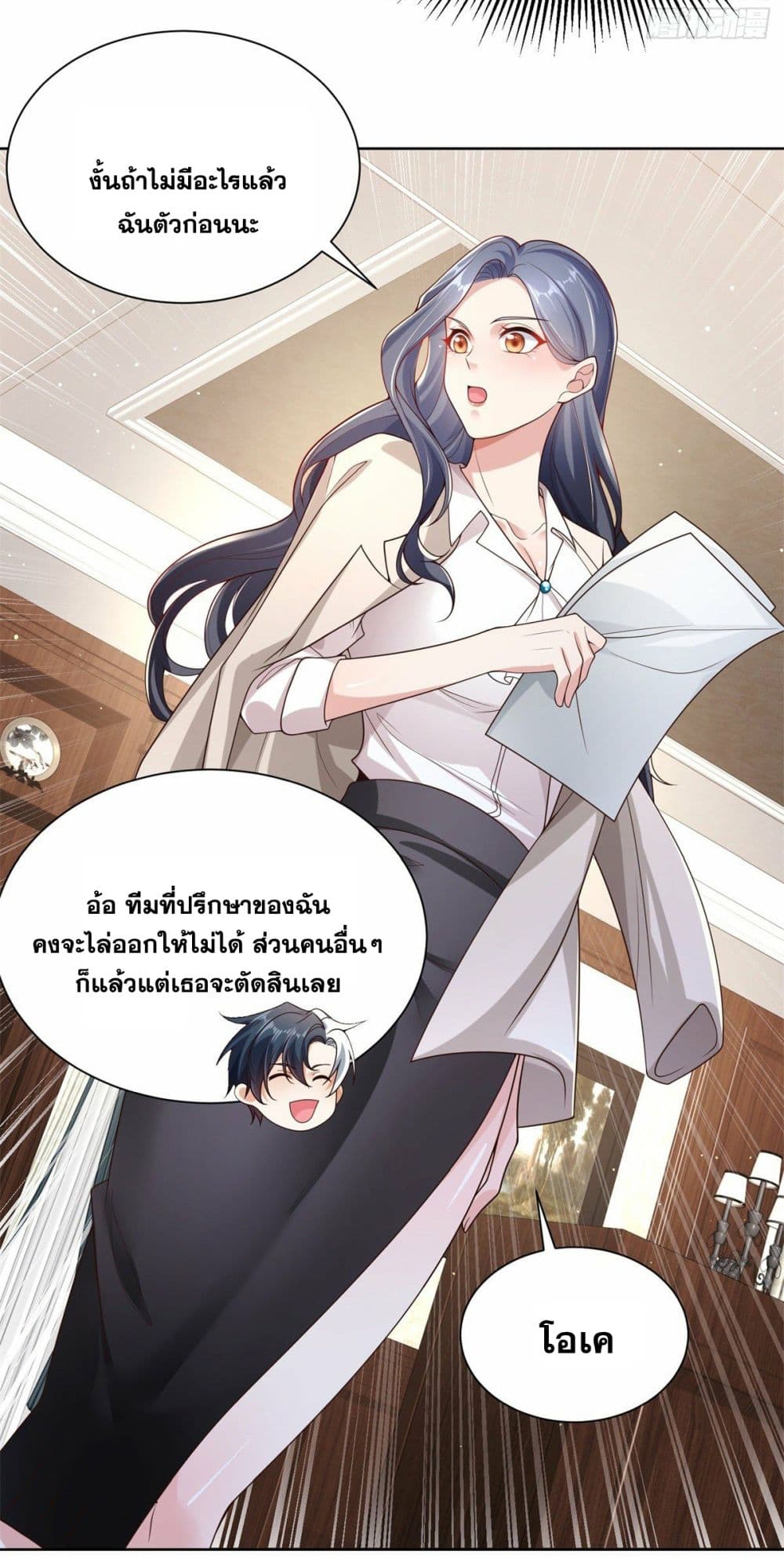 Sorry, I’m A Villain ตอนที่ 22 (26)