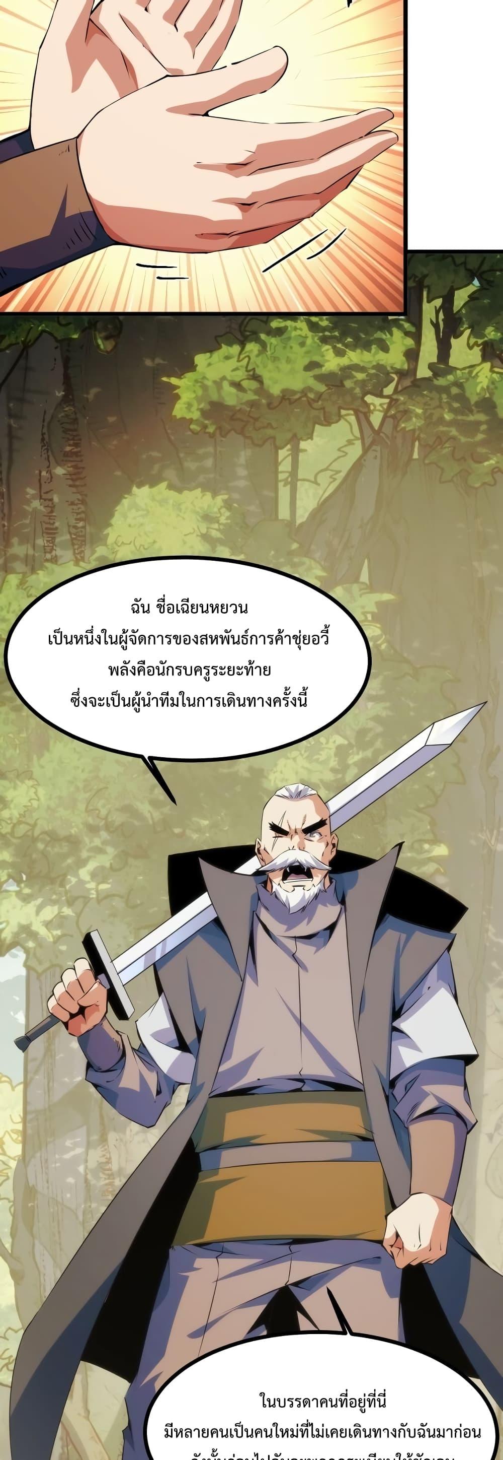 Talent Reaper – ตอนที่ 19 (31)