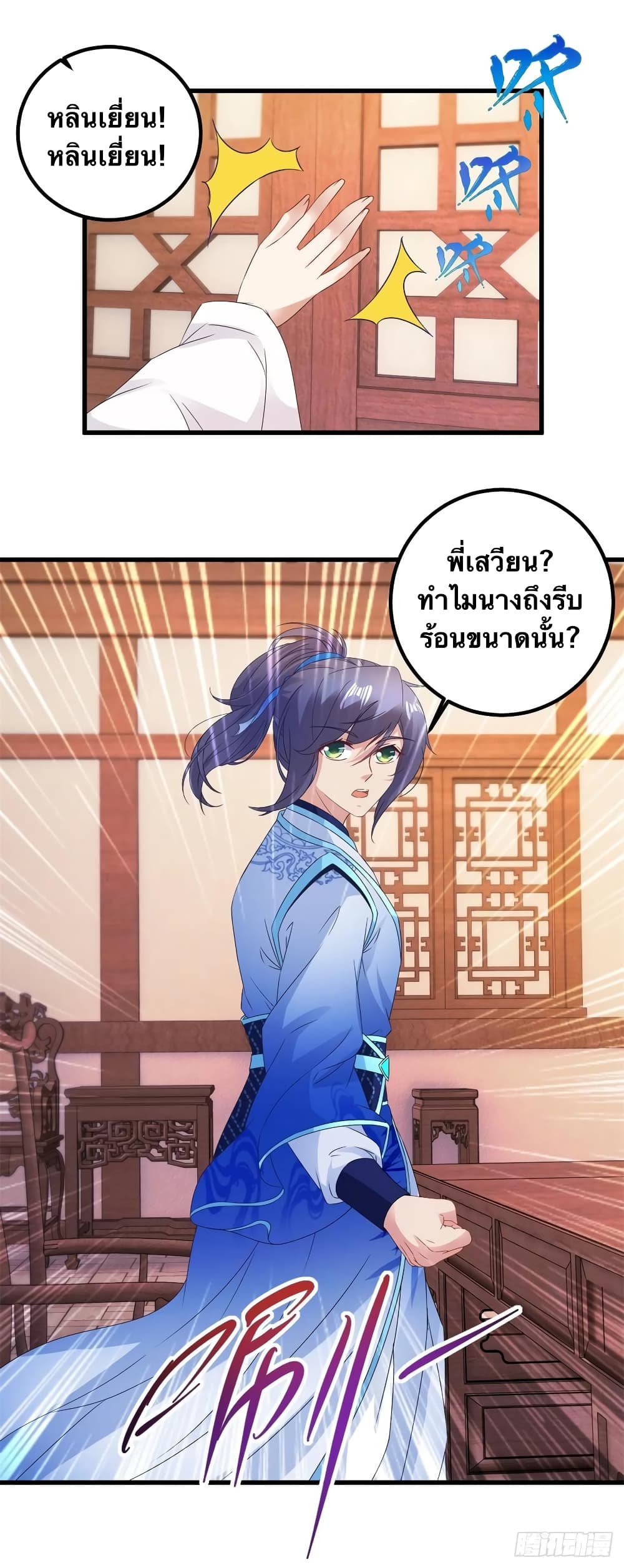 Divine Soul Emperor ตอนที่ 186 (26)