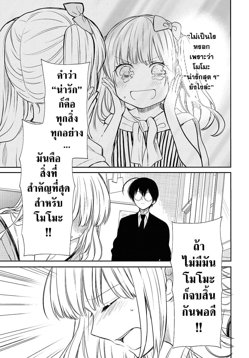 1 nen A gumi no Monster ตอนที่ 8 (21)