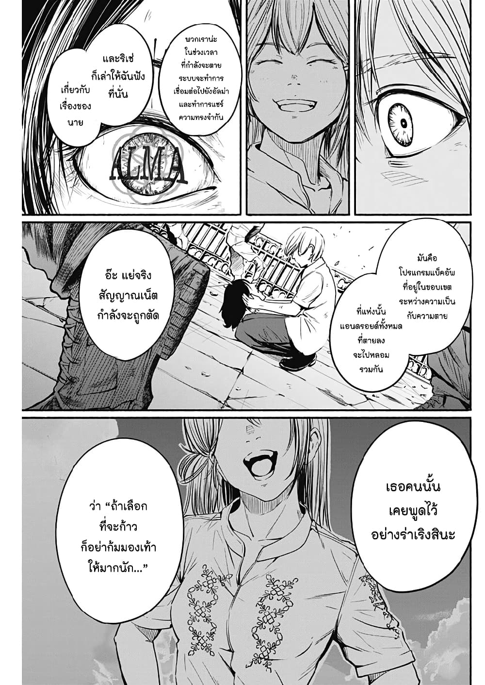 Alma ตอนที่ 6 (7)