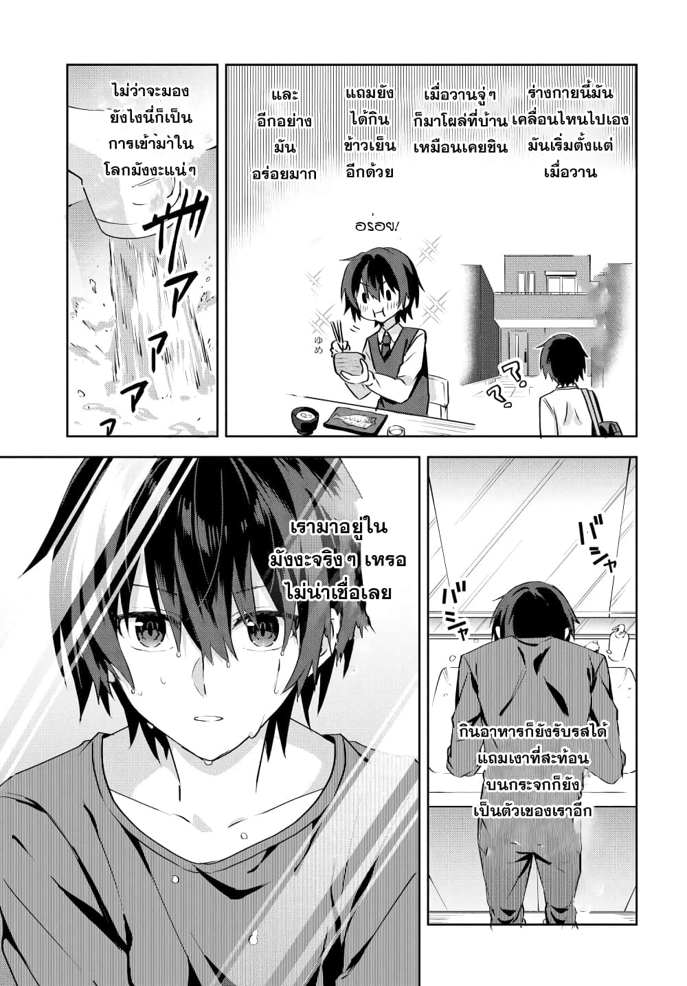 Romcom Manga ni Haitte Shimatta no ตอนที่ 2.2 (3)