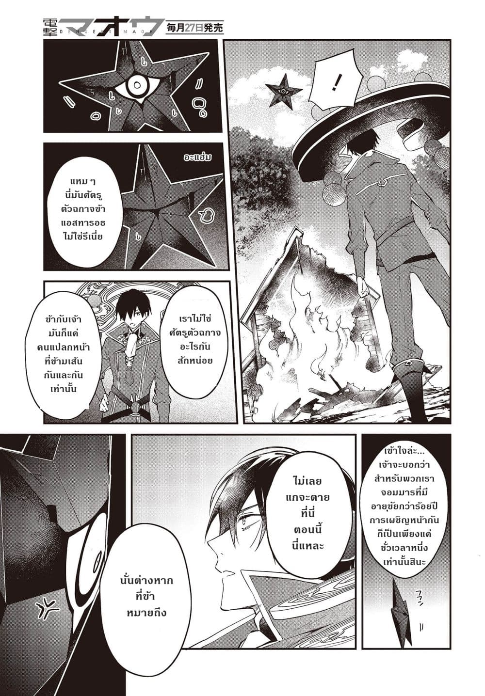 Realist Maou Niyoru Seiiki Naki Isekai Kaikaku จอมมารผู้รู้แจ้งกู้โลก ตอนที่ 35 (9)