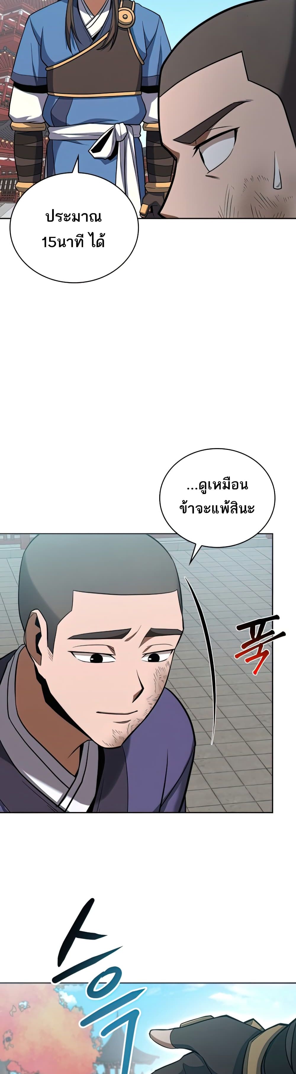 Champion’s Path to Murim ตอนที่ 21 (23)