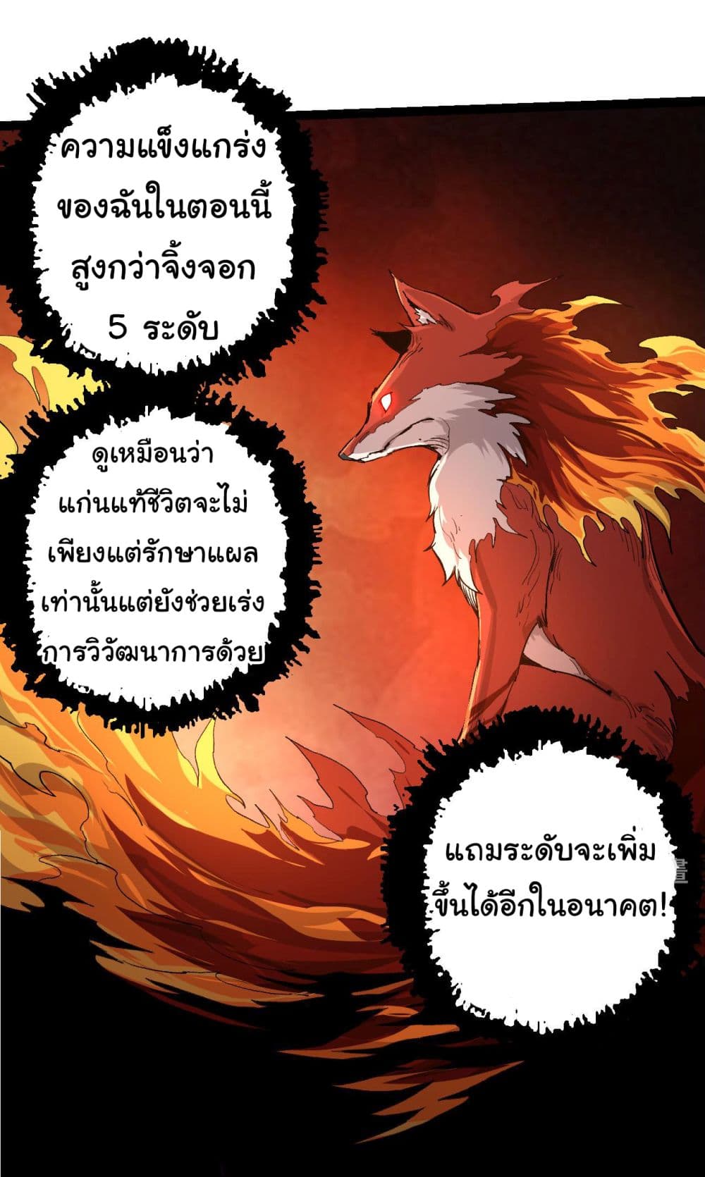 Evolution from the Big Tree ตอนที่ 3 (20)