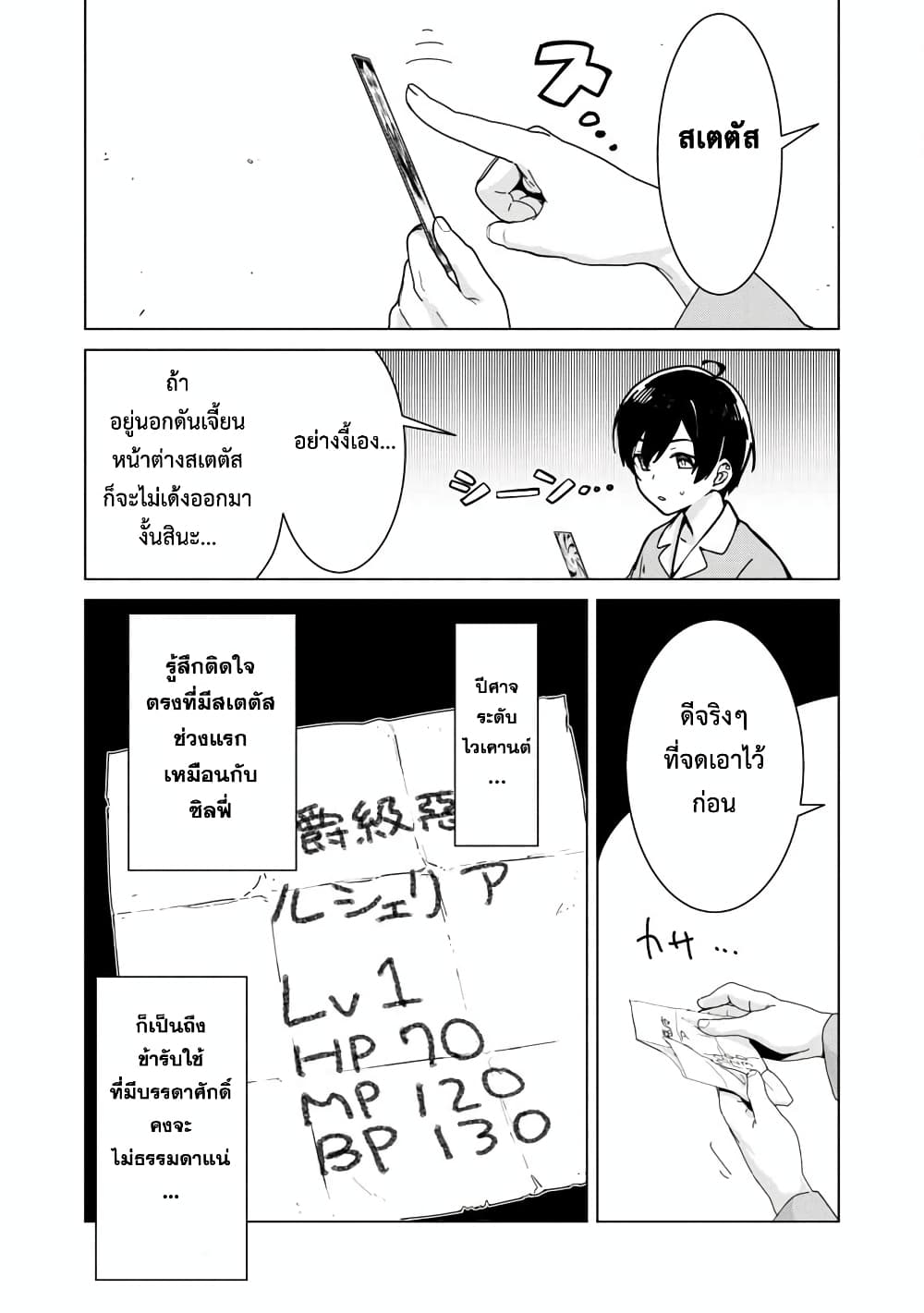 Mob kara Hajimaru Tansaku Eiyuutan ตอนที่ 7 (11)