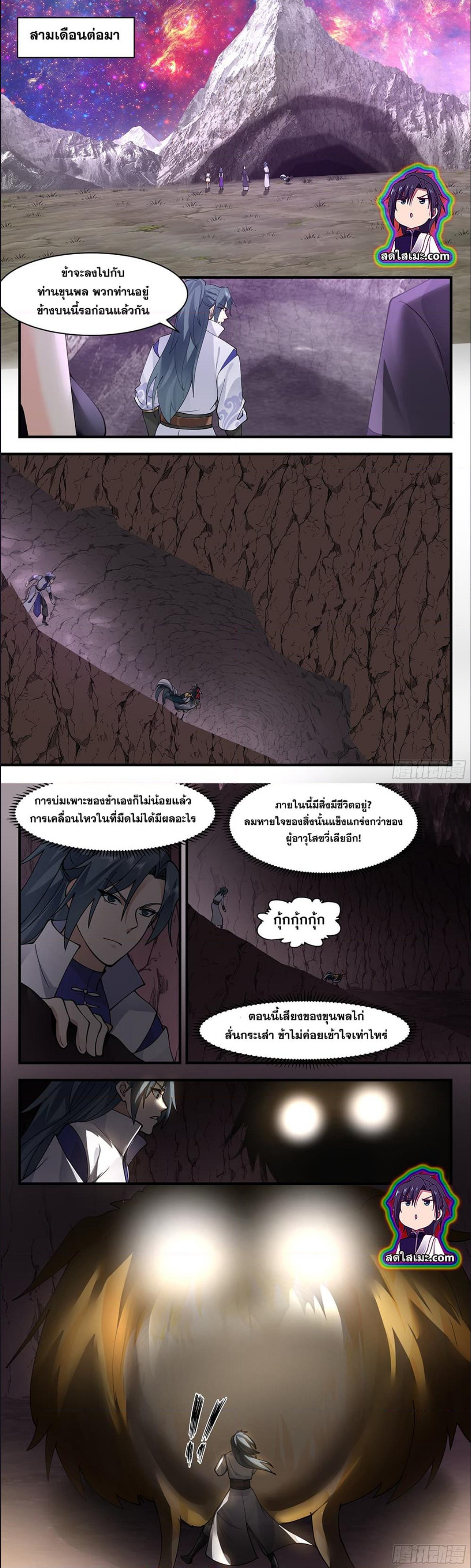 Martial Peak เทพยุทธ์เหนือโลก ตอนที่ 2601 (4)