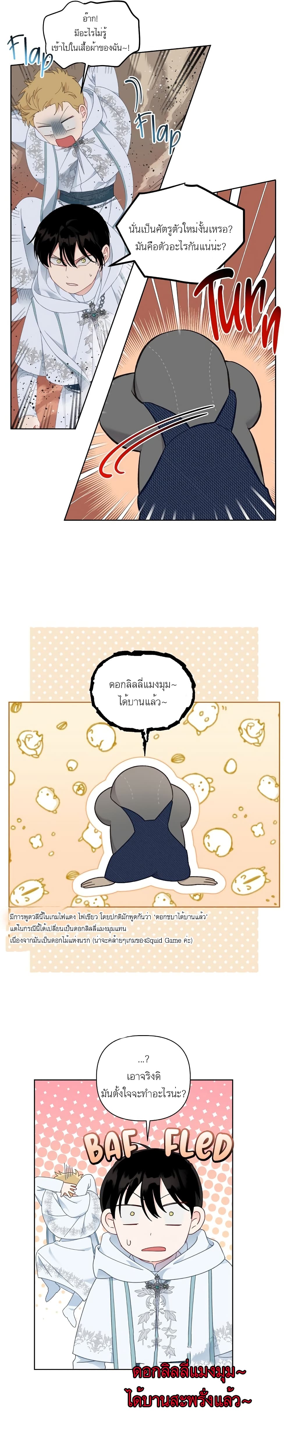 A Transmigrator’s Privilege ตอนที่ 26 (14)