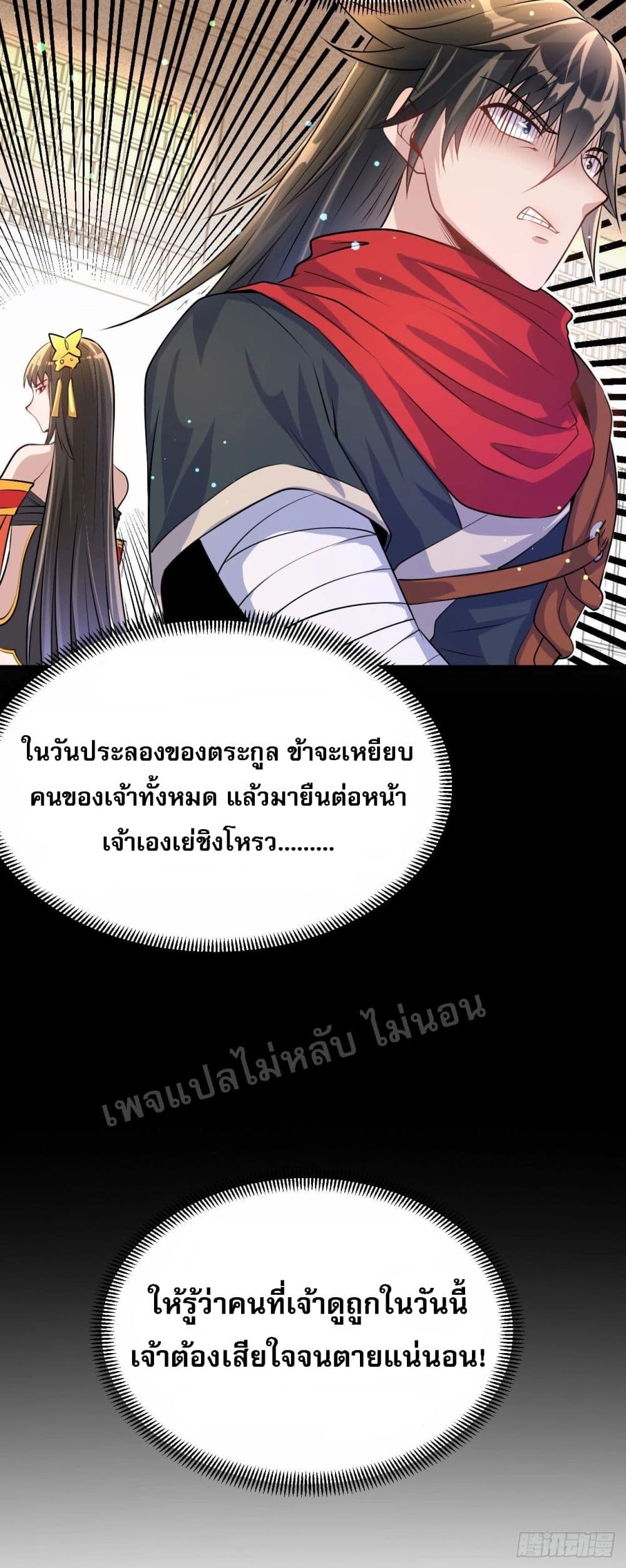 I am the God of War ตอนที่ 7 (25)