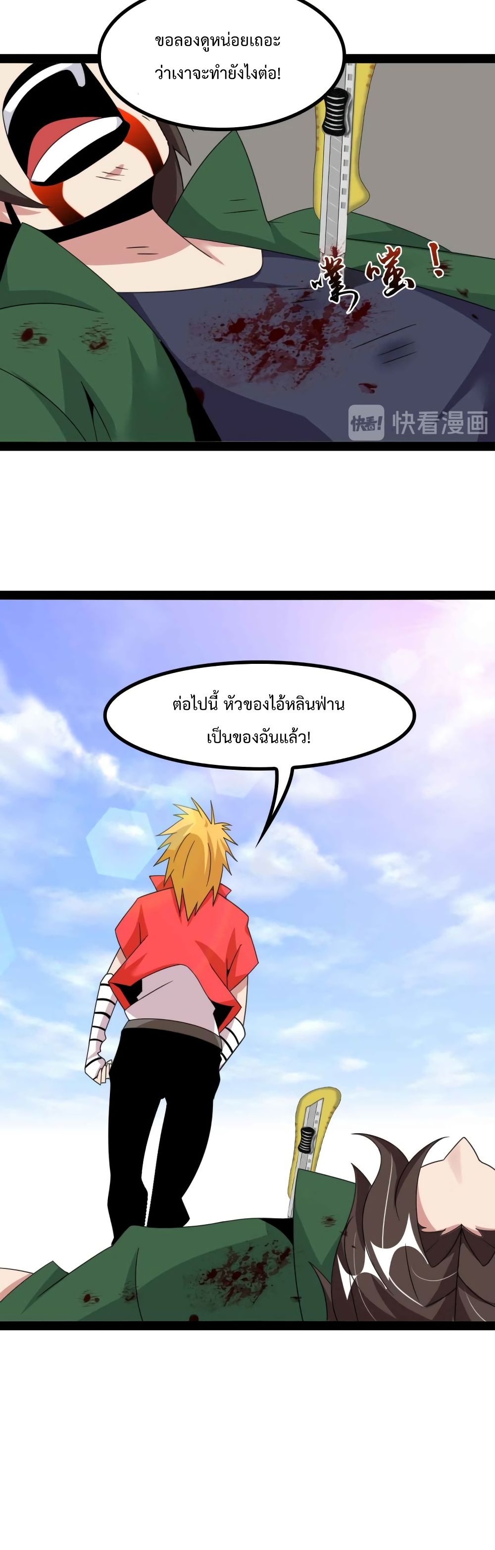 I Am An Invincible Genius ตอนที่ 153 (21)