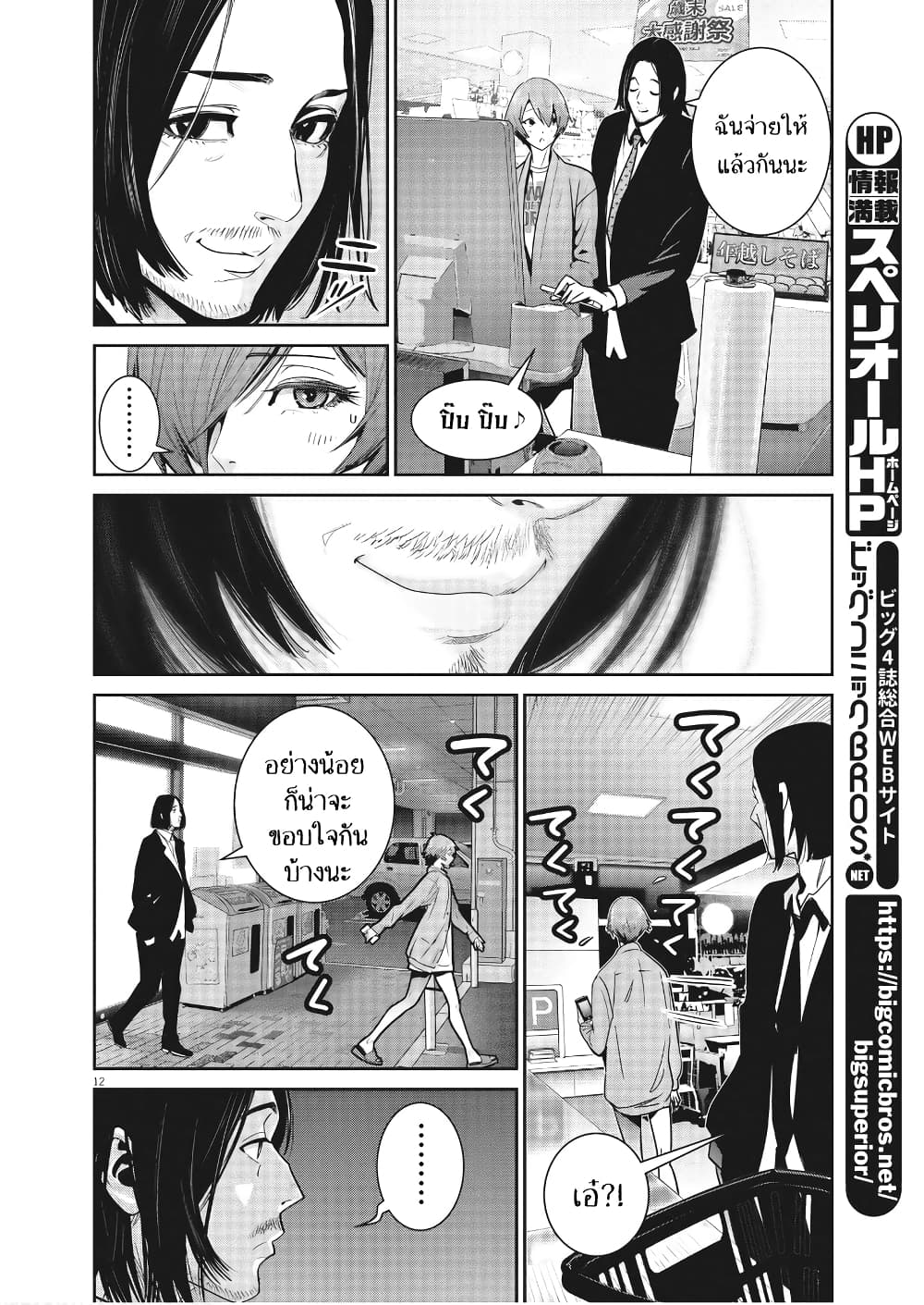 Superball Girl ตอนที่ 7 (12)