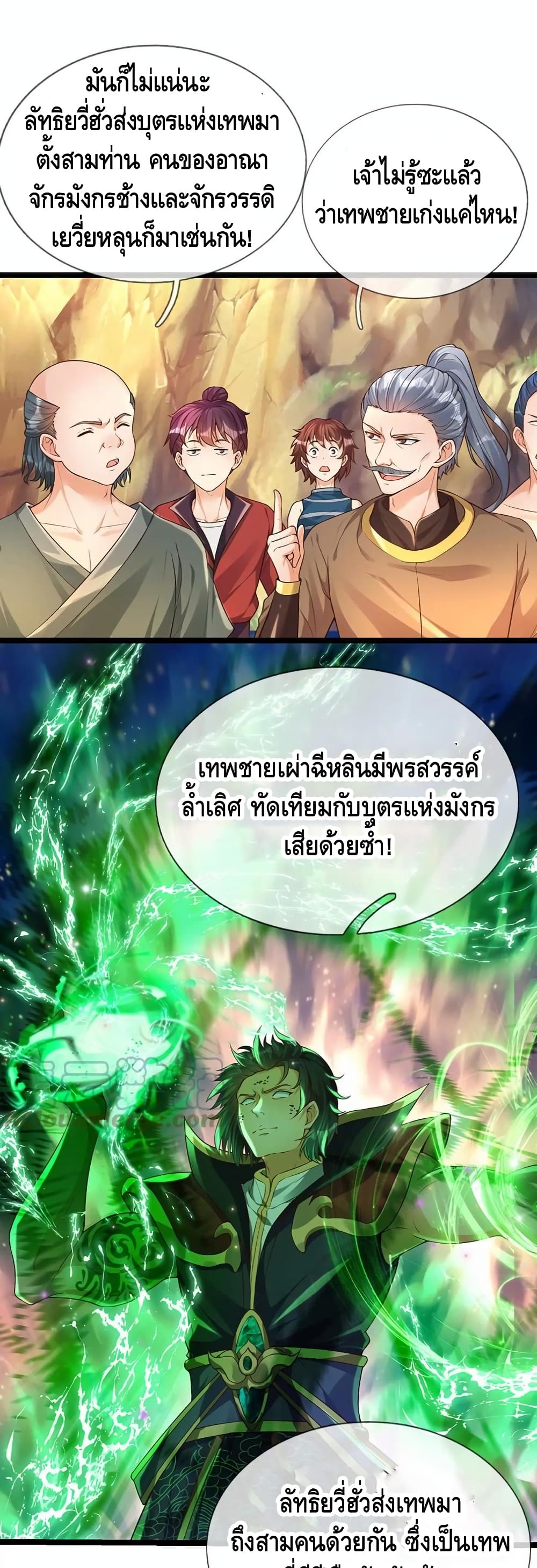 Opening to Supreme Dantian ตอนที่ 63 (15)