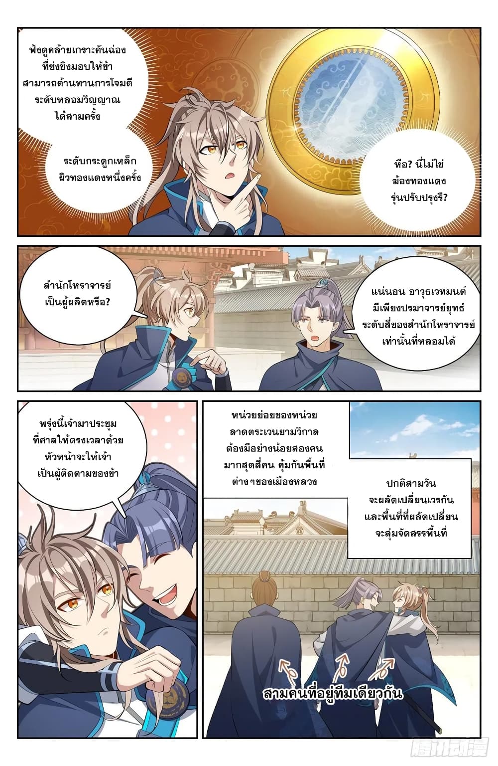 Nightwatcher ตอนที่ 84 (2)