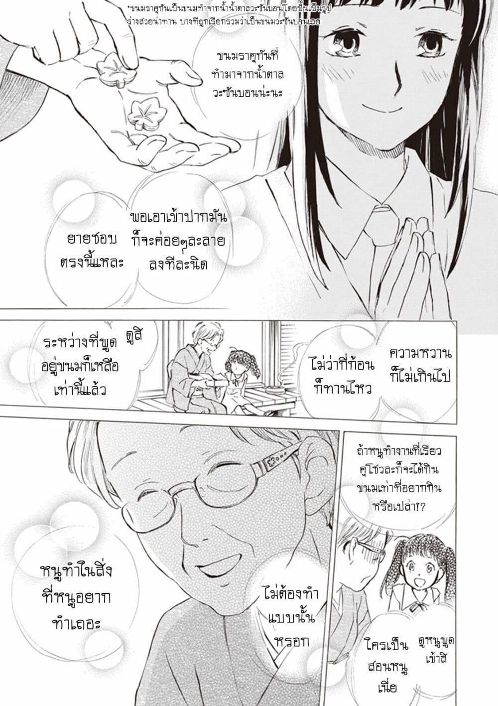 Deaimon ตอนที่ 4 (11)