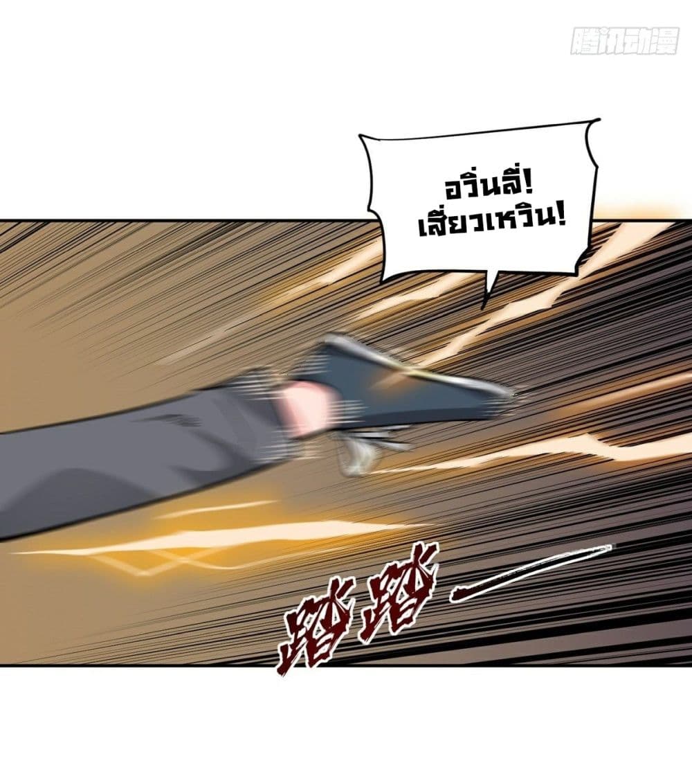 Awaken Sect Leader ตอนที่ 17 (22)