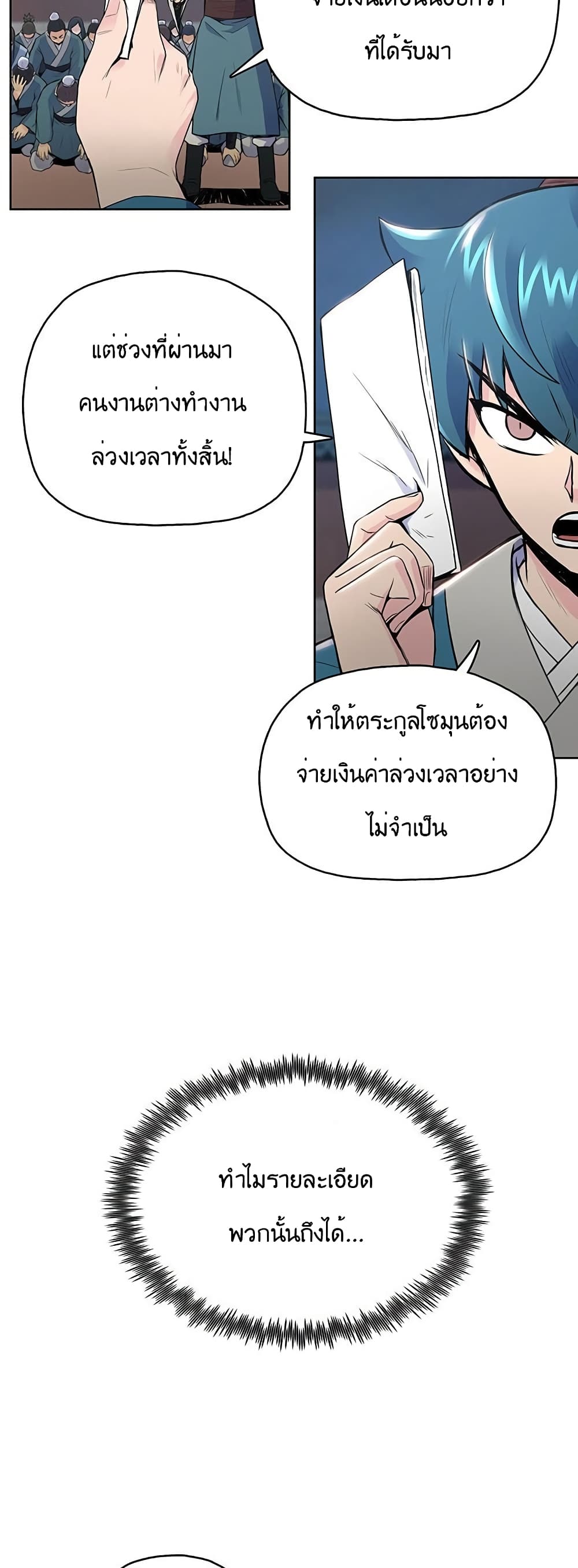 The God of War ตอนที่ 5 (24)