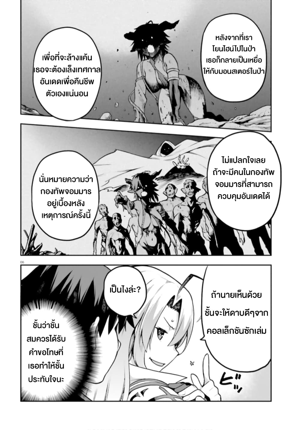 Sentouin, Haken shimasu! ตอนที่ 37 (6)