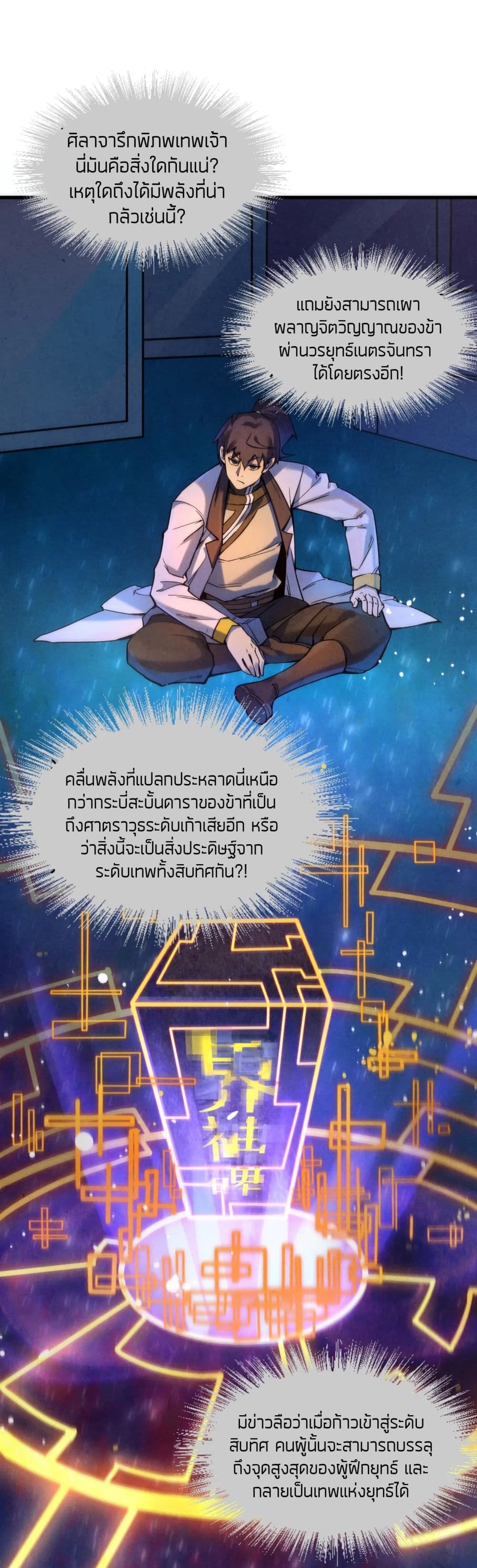 The Eternal Supreme ตอนที่ 62 (3)