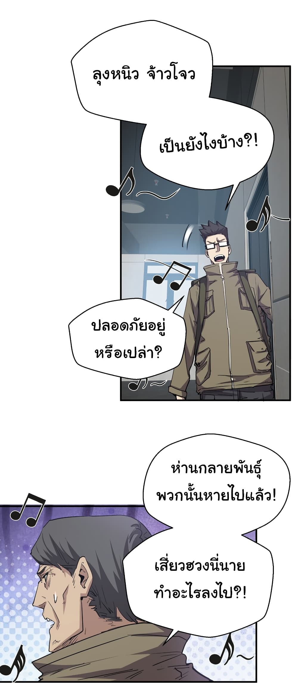 I Was Reborn Before The Zombie Apocalypse ตอนที่ 18 (67)