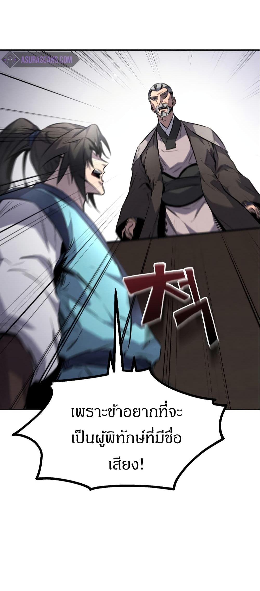 Reincarnated Escort Warrior ตอนที่ 15 (54)