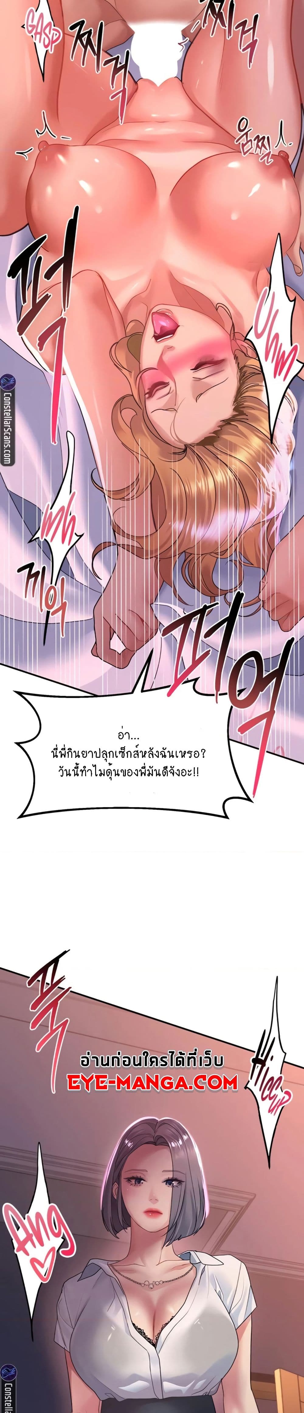 Unlock Her Heart ตอนที่ 27 (14)