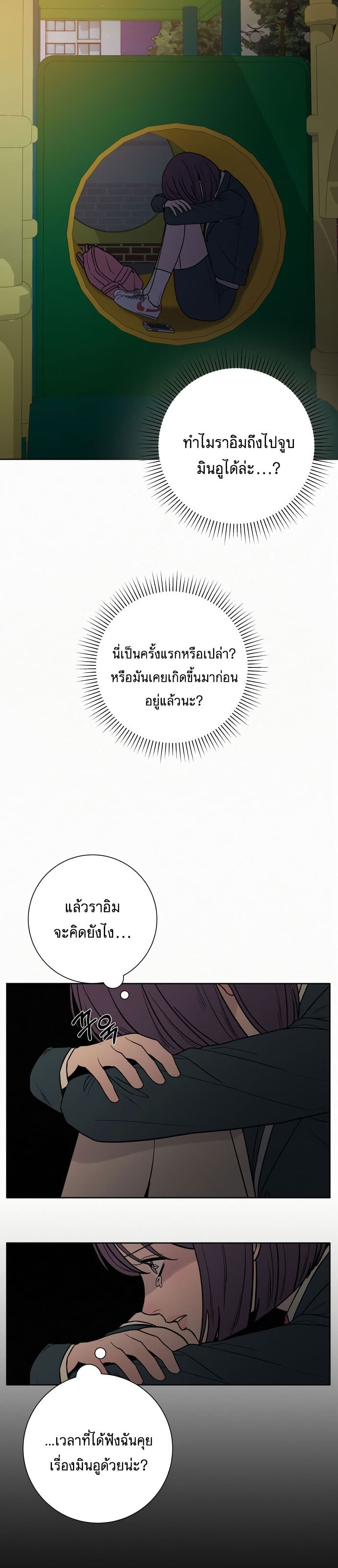 Operation True Love ตอนที่ 6 (28)