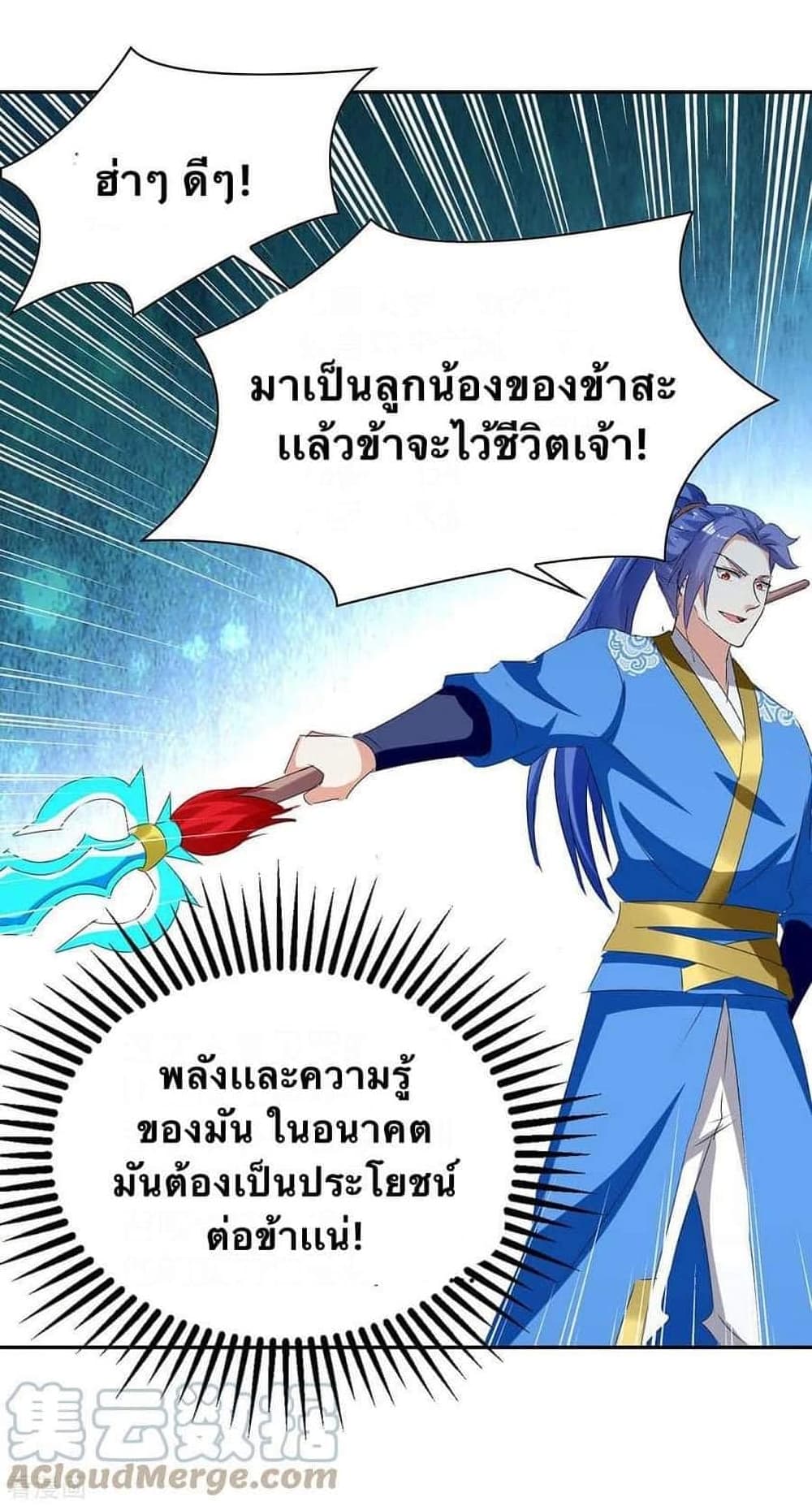 Strongest Leveling ตอนที่ 258 (25)