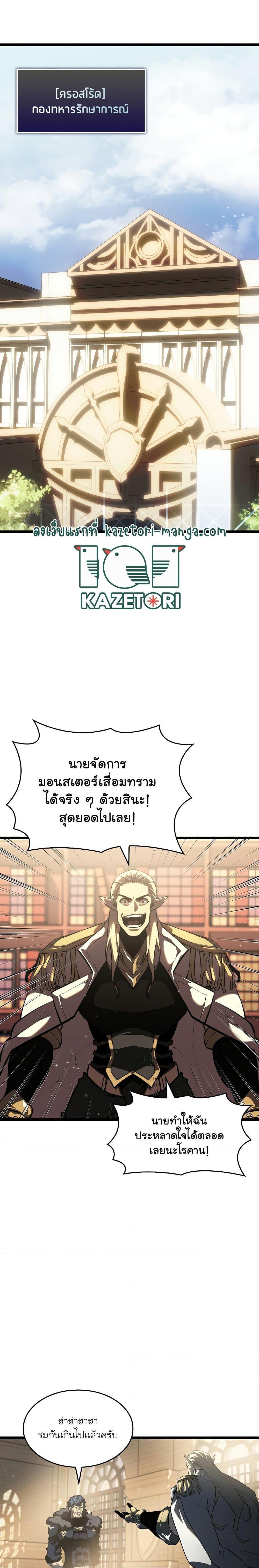 Return of the SSS Class Ranker ตอนที่ 74 (7)