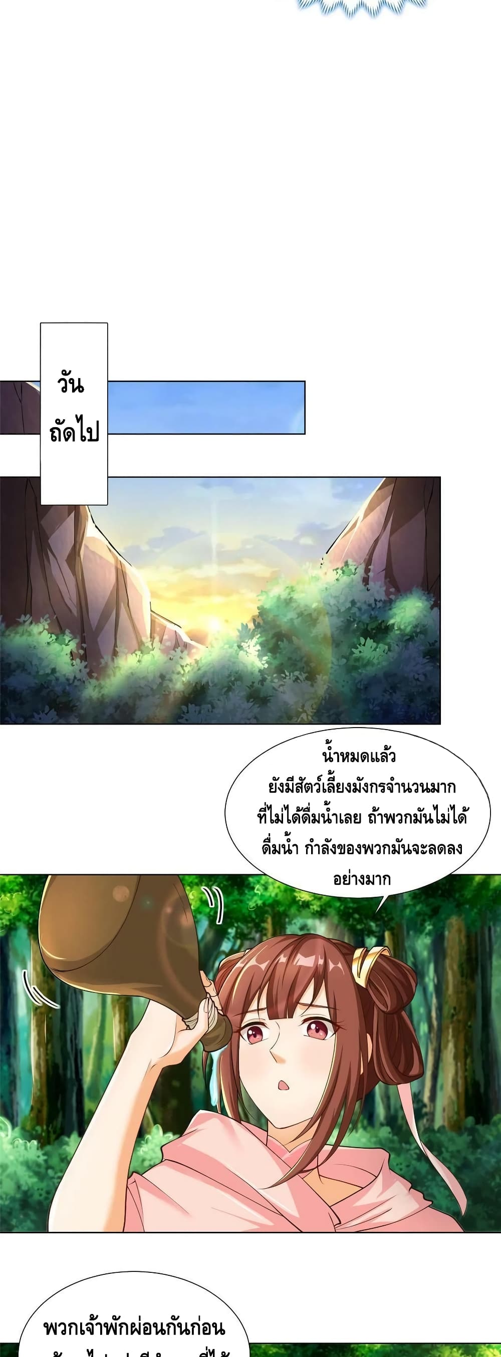 Dragon Shepherd ตอนที่ 146 (16)