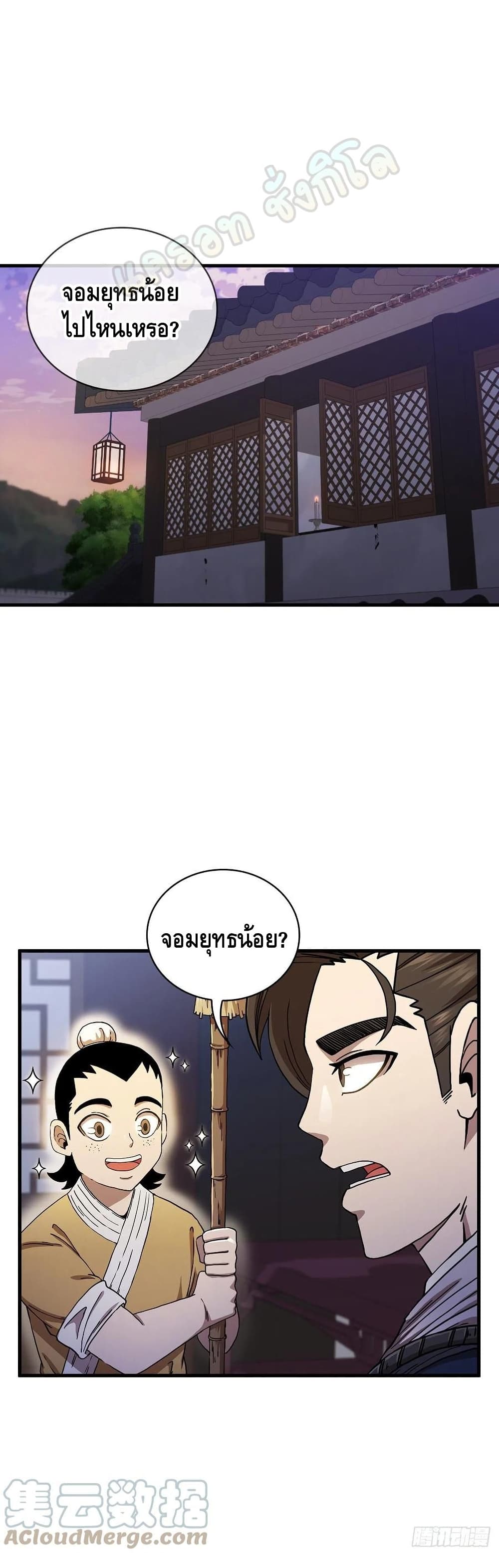 This Swordsman is a Bit Picky ตอนที่ 36 (2)