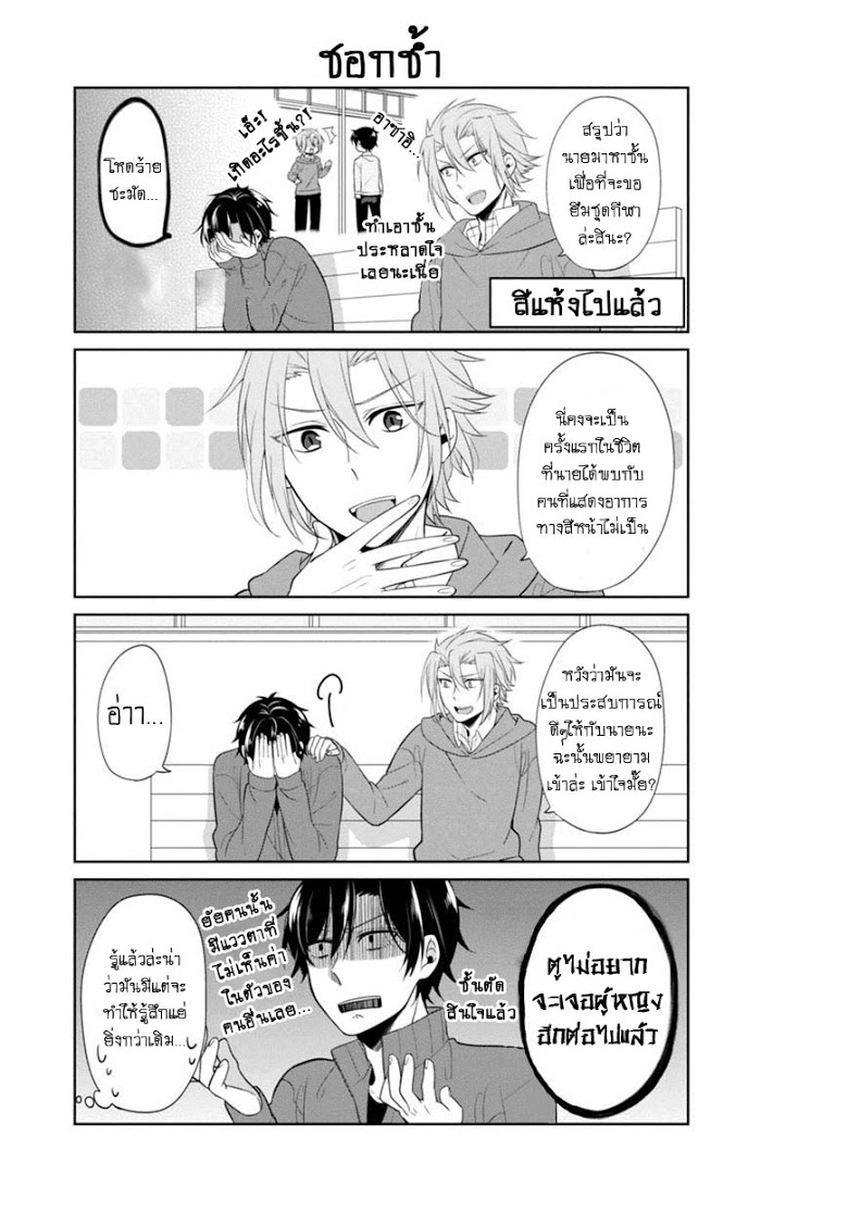 S Suto na Fujiwara kun ตอนที่ 5 (6)