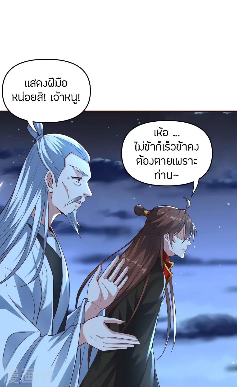 Banished Disciple’s Counterattack ราชาอมตะผู้ถูกขับไล่ ตอนที่ 257 (26)