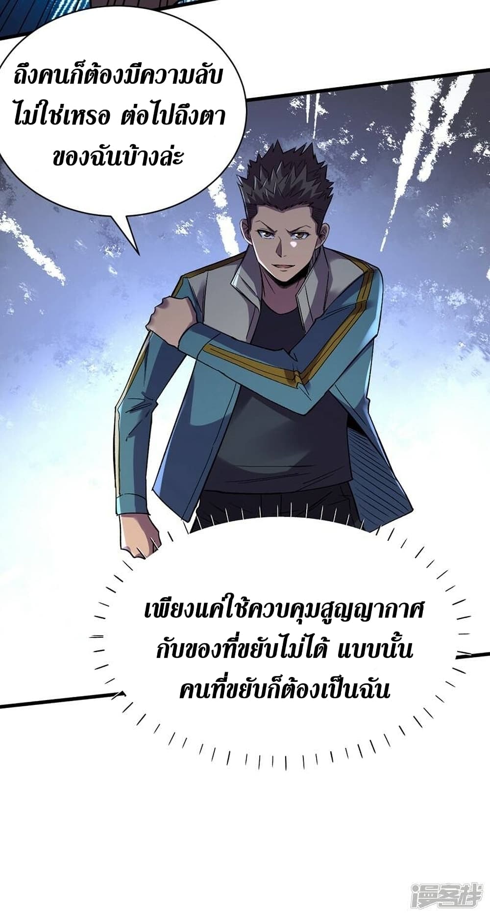 The Last Hero ตอนที่ 118 (32)