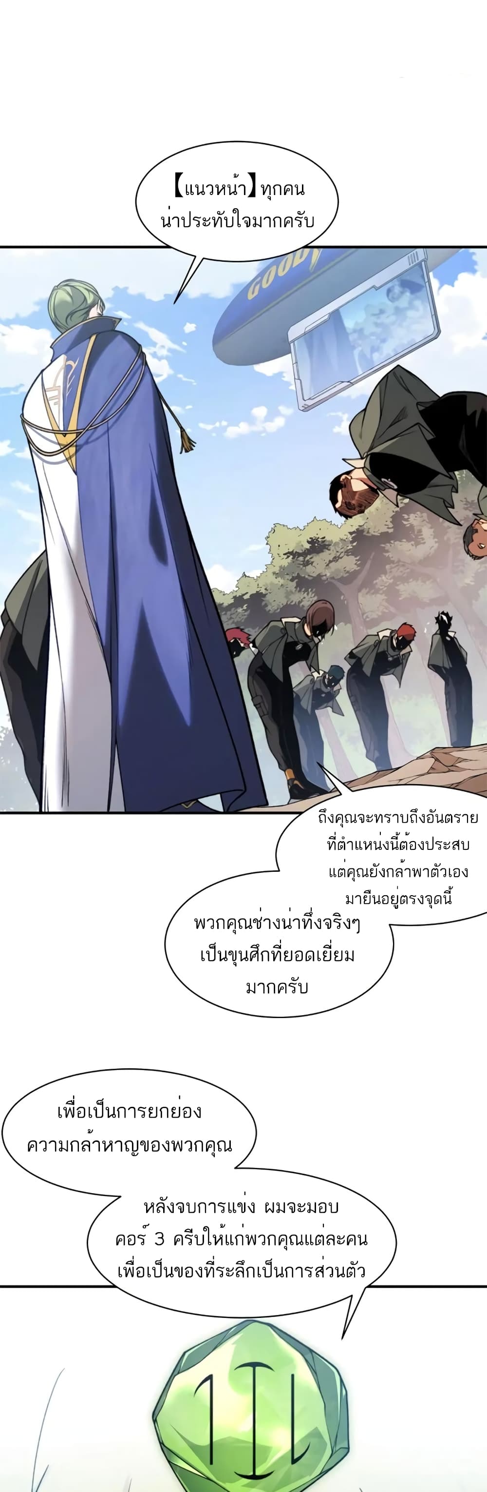 Demonic Evolution ตอนที่ 40 (9)