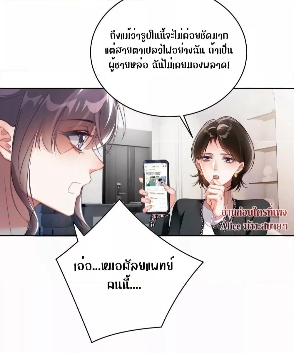 It Turned Out That You Were Tempted First ตอนที่ 8 (19)