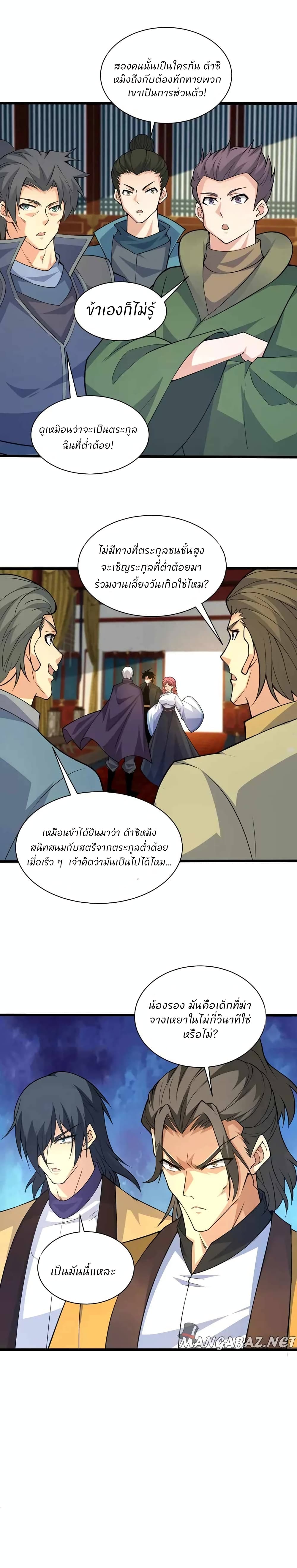 Return of the Youngest Grandmaster ตอนที่ 17 (5)