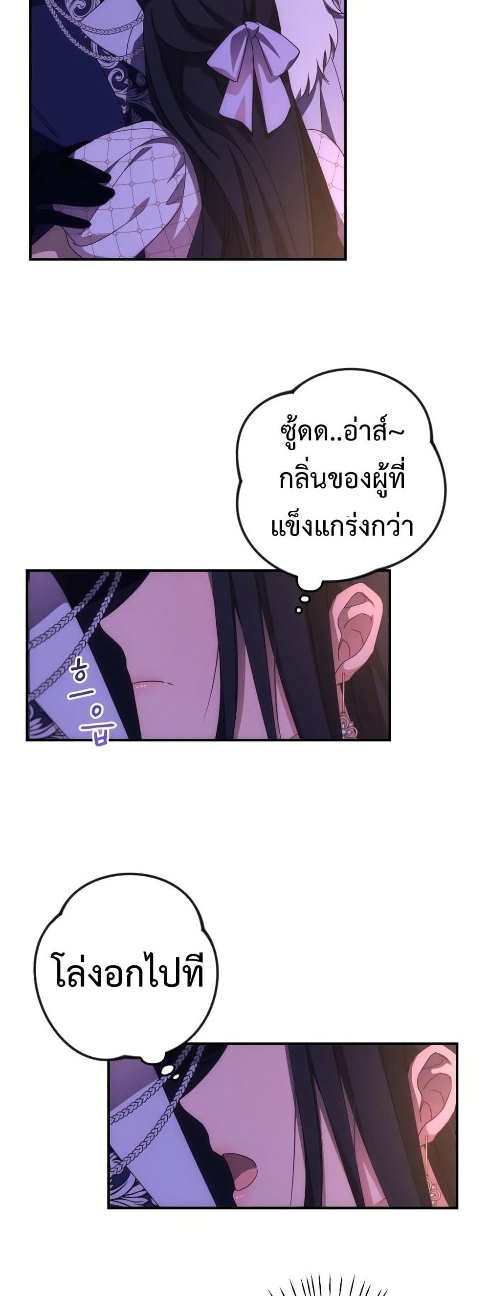 I Seduced the Northern Duke ตอนที่ 8 (25)